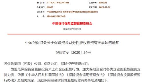20万亿险资大松绑：放开财务性股权投资行业限制 影响几何？