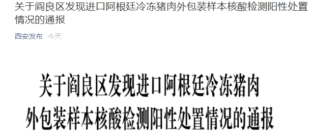 山东泗水、西安阎良区通报：进口冷冻产品外包装核酸检测阳性