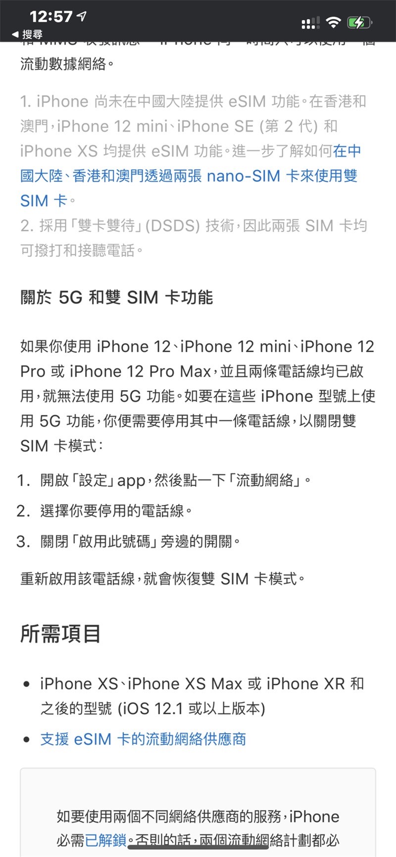 苹果iphone 12 港版实测 双sim 实卡模式下无法启动5g Iphone12 5g Sim 新浪科技 新浪网 苹果iphone 12 港版实测 双sim 实卡模式下无法启动5g Iphone12 5g Sim 新浪科技 新浪网