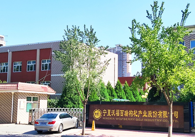 沃福百瑞IPO今日二次上会：核心客户遭集体诉讼