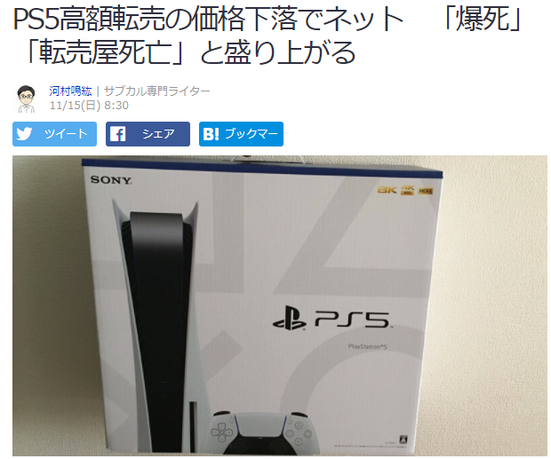 业界人士：日本PS5转卖价持续跌落 黄牛风险剧增