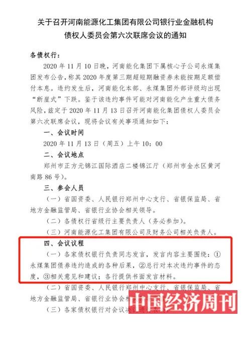 “永煤债券违约”事件新进展：债权人会议被突然中断