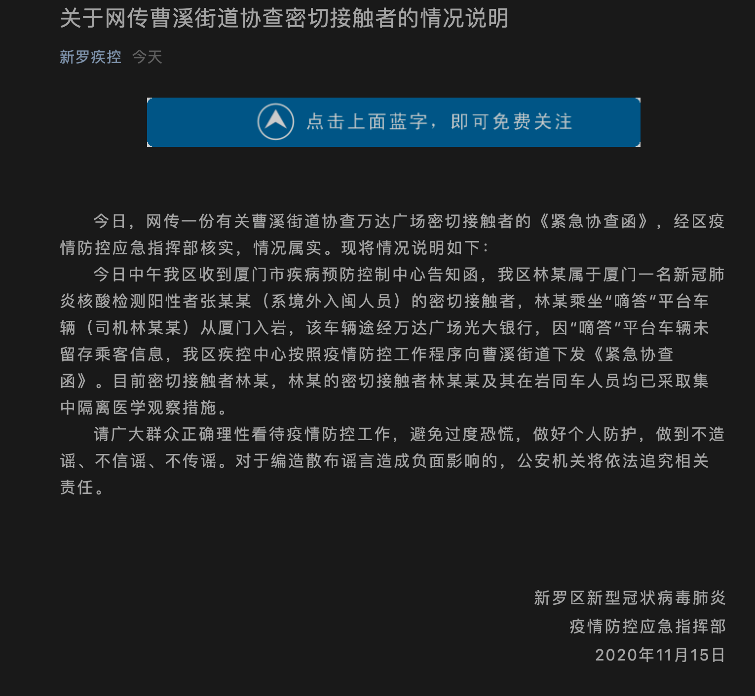 福建龙岩官方证实：一名阳性病例的密接者乘坐网约车由厦门入岩