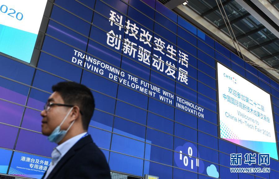 这是第二十二届中国国际高新技术成果交易会现场（11月12日摄）。新华社记者 毛思倩 摄