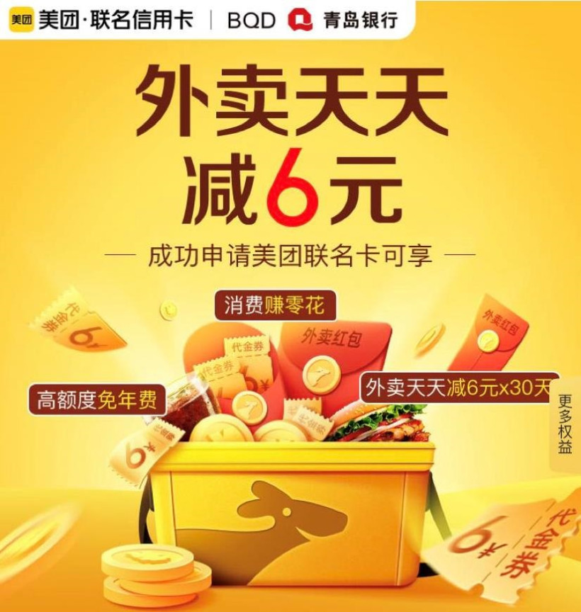 美团外卖必杀技30天每天减6元再送60元无门槛券