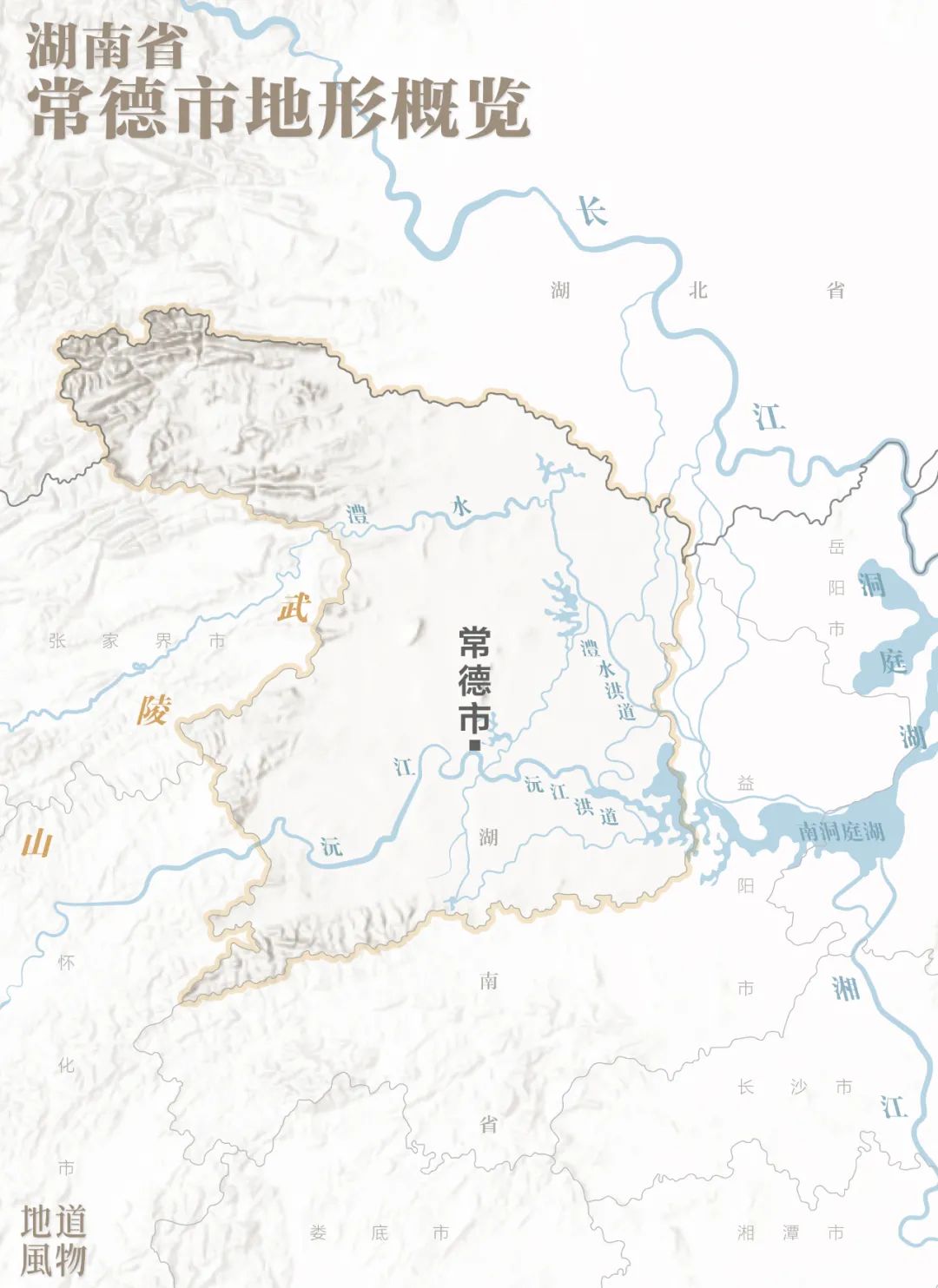 常德市地形概览.&nbsp;制图/f50bb