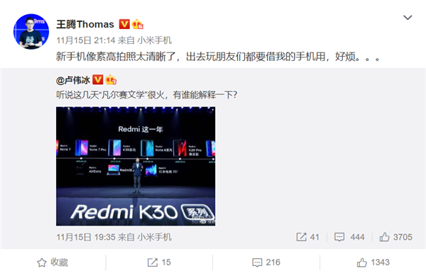 王腾为Redmi Note 9系列预热：一亿像素下放