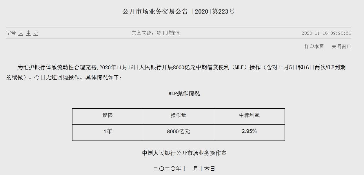 央妈端上“麻辣粉”利率不变 年底降准可能性下降