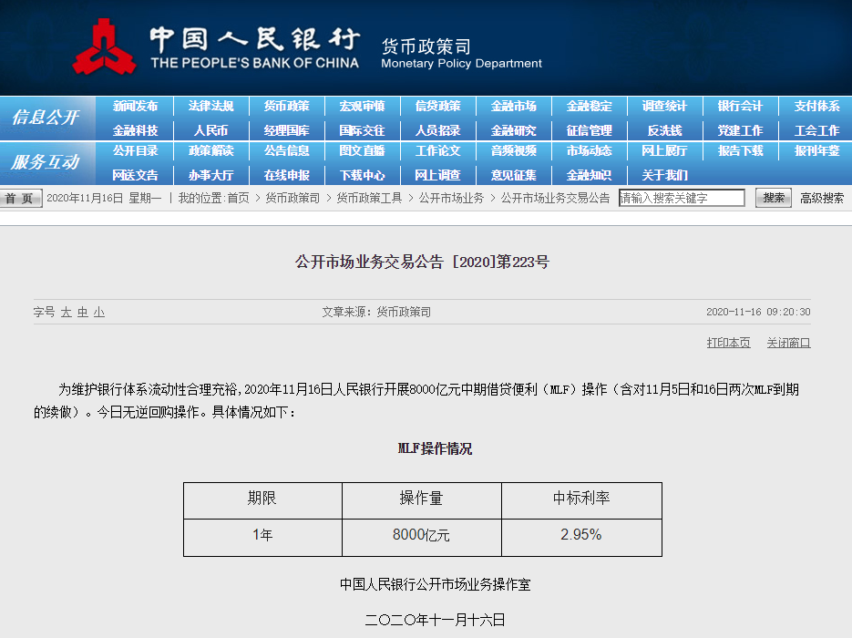 央行大动作：超量“麻辣粉”释放8000亿规模 国债期货全线大涨