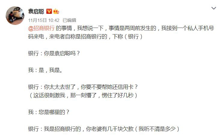 妻子离世后丈夫接催收电话 招行：不存在信息泄露