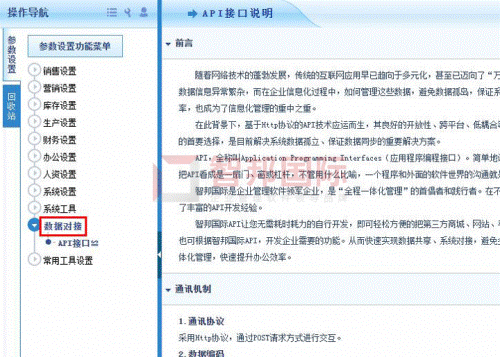 智邦国际机械加工行业erp管理系统，自动对接第3方软件硬件