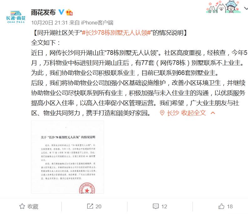 中共长沙市雨花区委宣传部官方微博截图