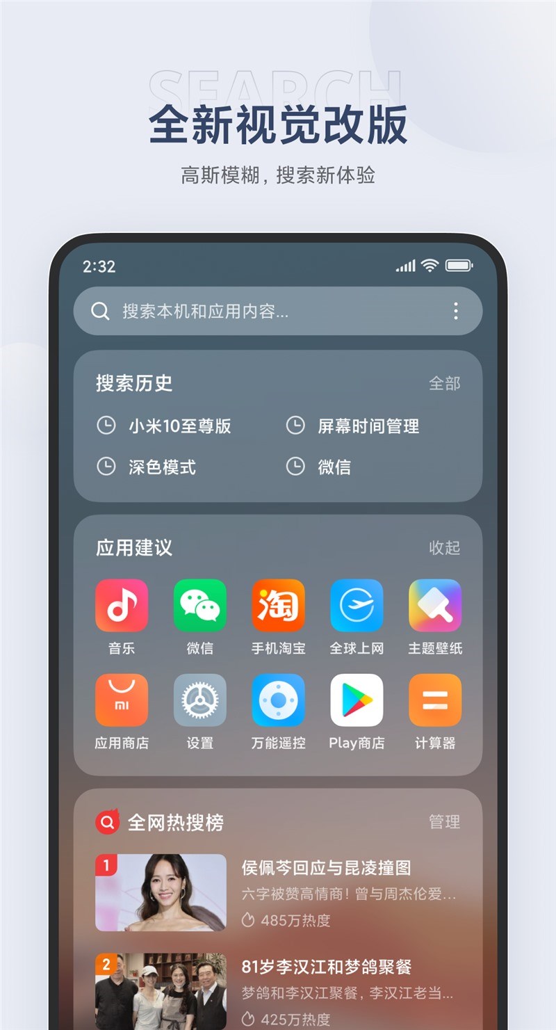 小米手机 miui 12 新版全局搜索内测:首页高斯模糊,流畅动画,支持应用