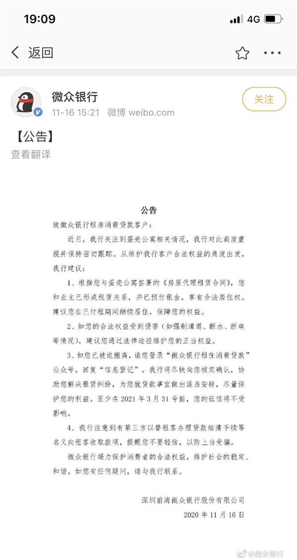 图片来源：微众银行官博截图