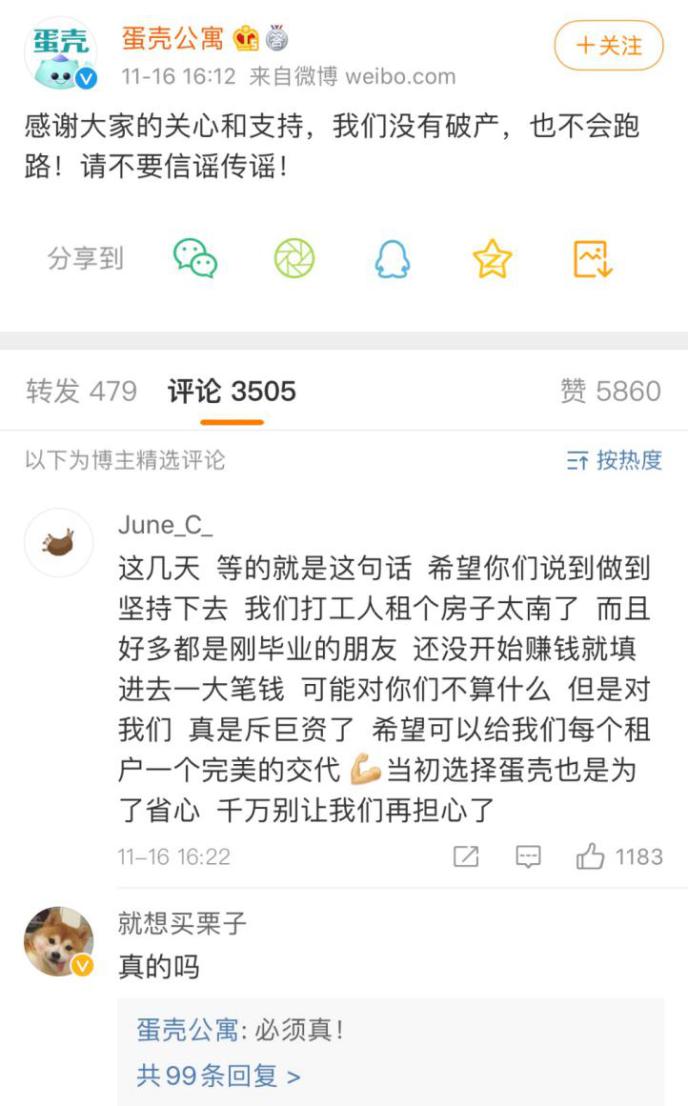 蛋壳回应破产传闻系谣言 合作银行微众银行：租金贷暂不上征信