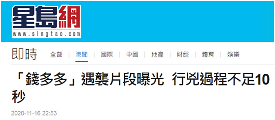 香港“星岛网”报道截图