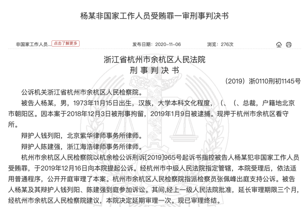 优酷原总裁杨伟东一审获刑7年 影视行业需更有效的监管机制
