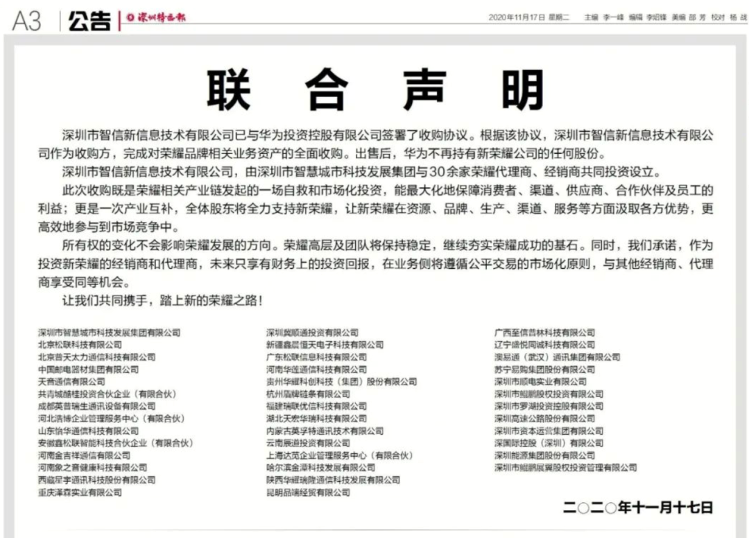 官宣 华为出售荣耀 30余家代理商接盘自救 荣耀 新浪财经 新浪网 官宣 华为出售荣耀 30余家代理商接盘自救 荣耀 新浪财经 新浪网