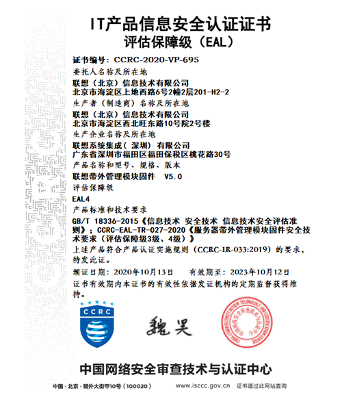 信息安全测评认证中心的安全测评认证团队对联想服务器开展了产品研究