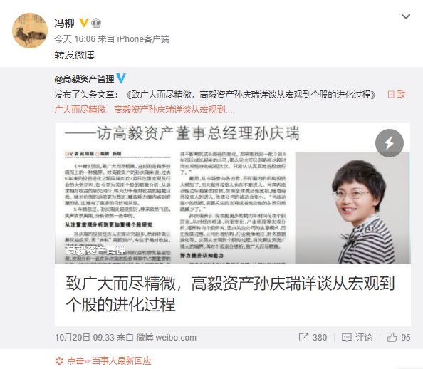 17日晚间，界面新闻记者向冯柳求证网传消息是否属实。冯柳回复称“当然不属实，不是都辟谣了吗”。