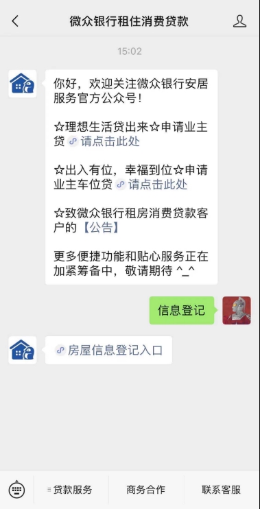 图片来源：微众银行租住消费贷款官微截图