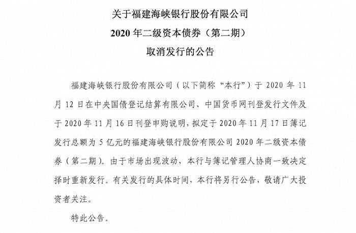 包商银行资本债减记余震:海峡银行取消发行 有银行发债利率或走高
