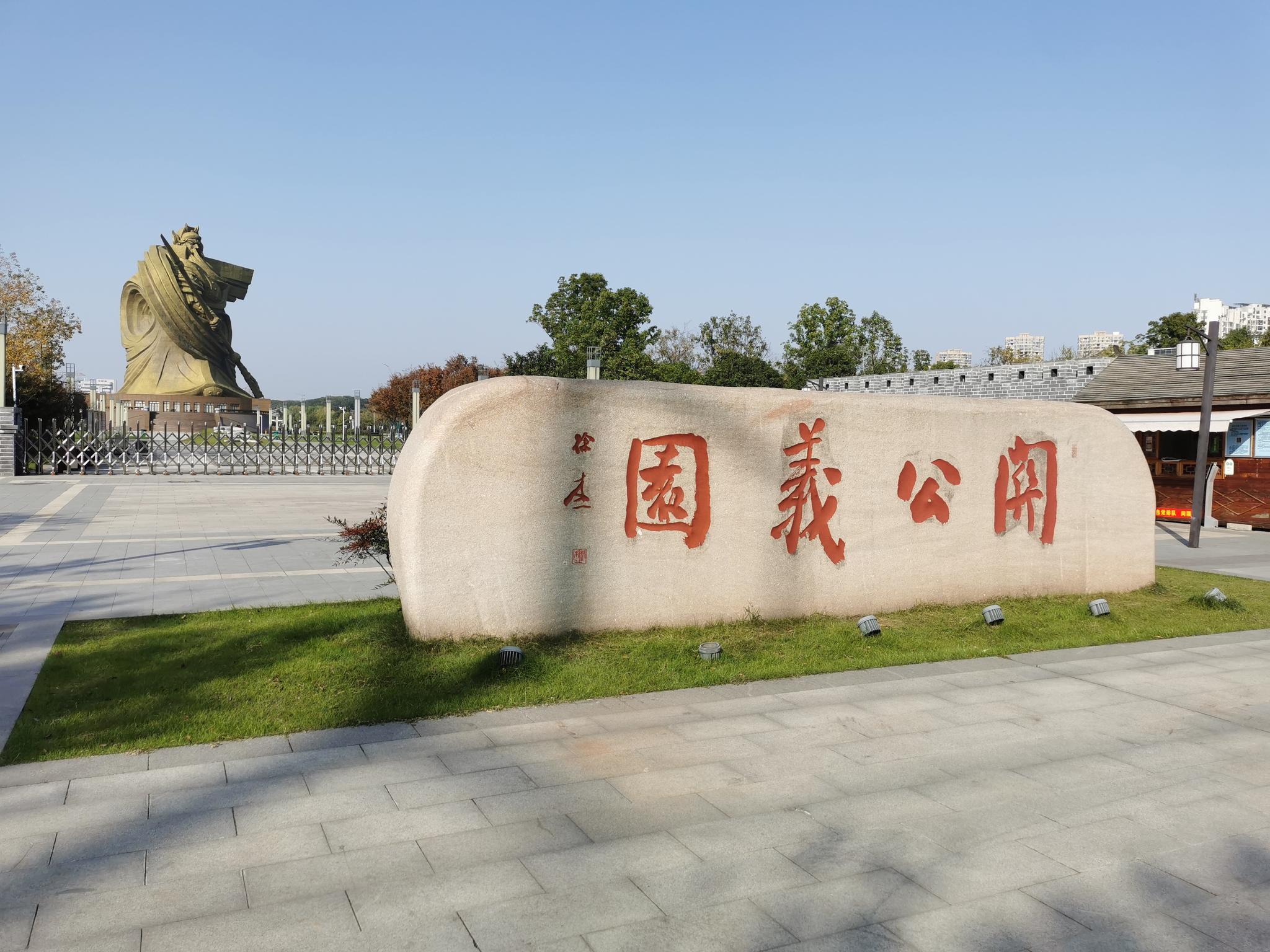 荆州关公义园巨型关公像或搬家荆旅集团投资已超8亿元