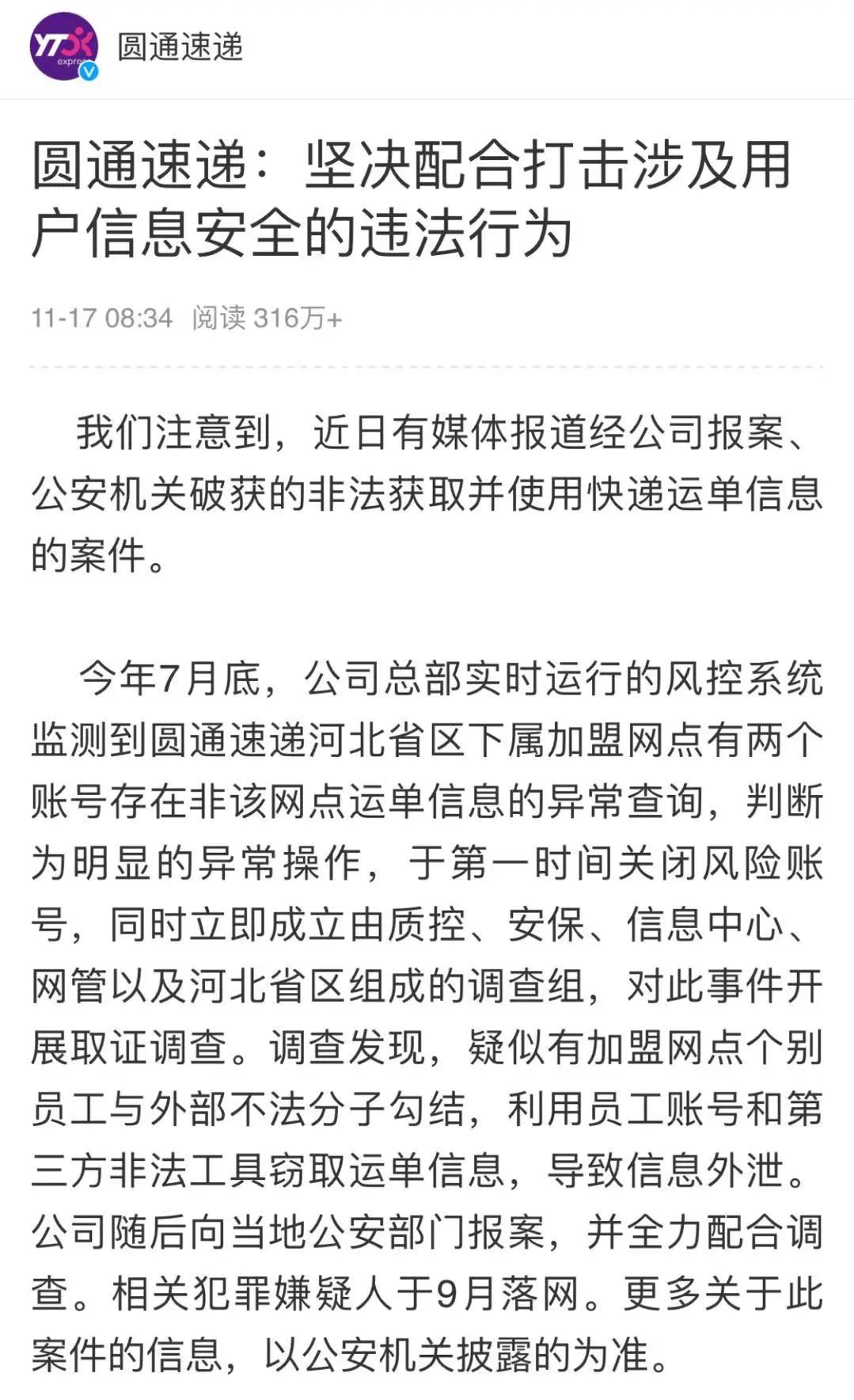 40万条公民信息被