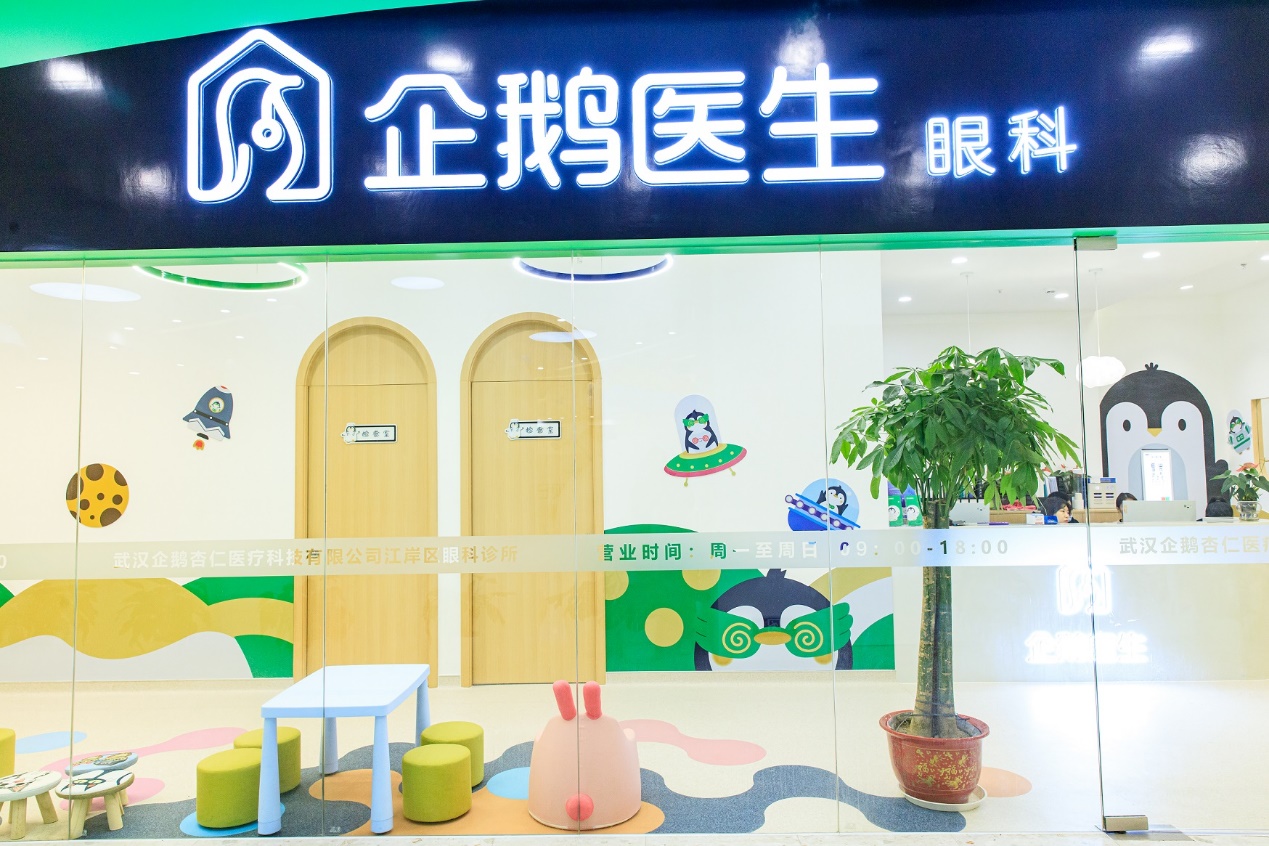 企鹅医生武汉眼科诊所试营业中持续加速专科业务线布局 武汉 新浪科技 新浪网