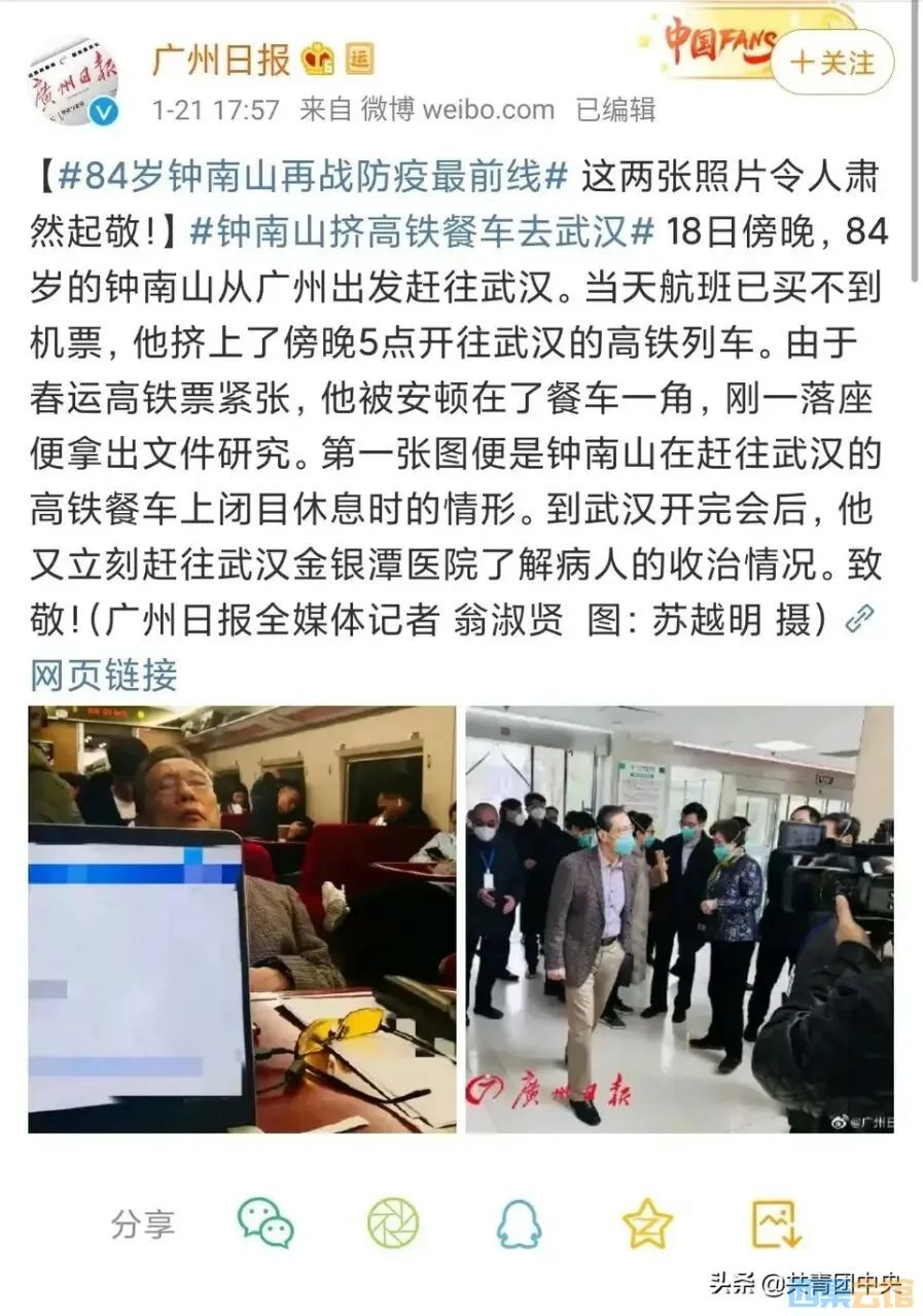 钟南山抗疫日程表上热搜每一页都让人心疼