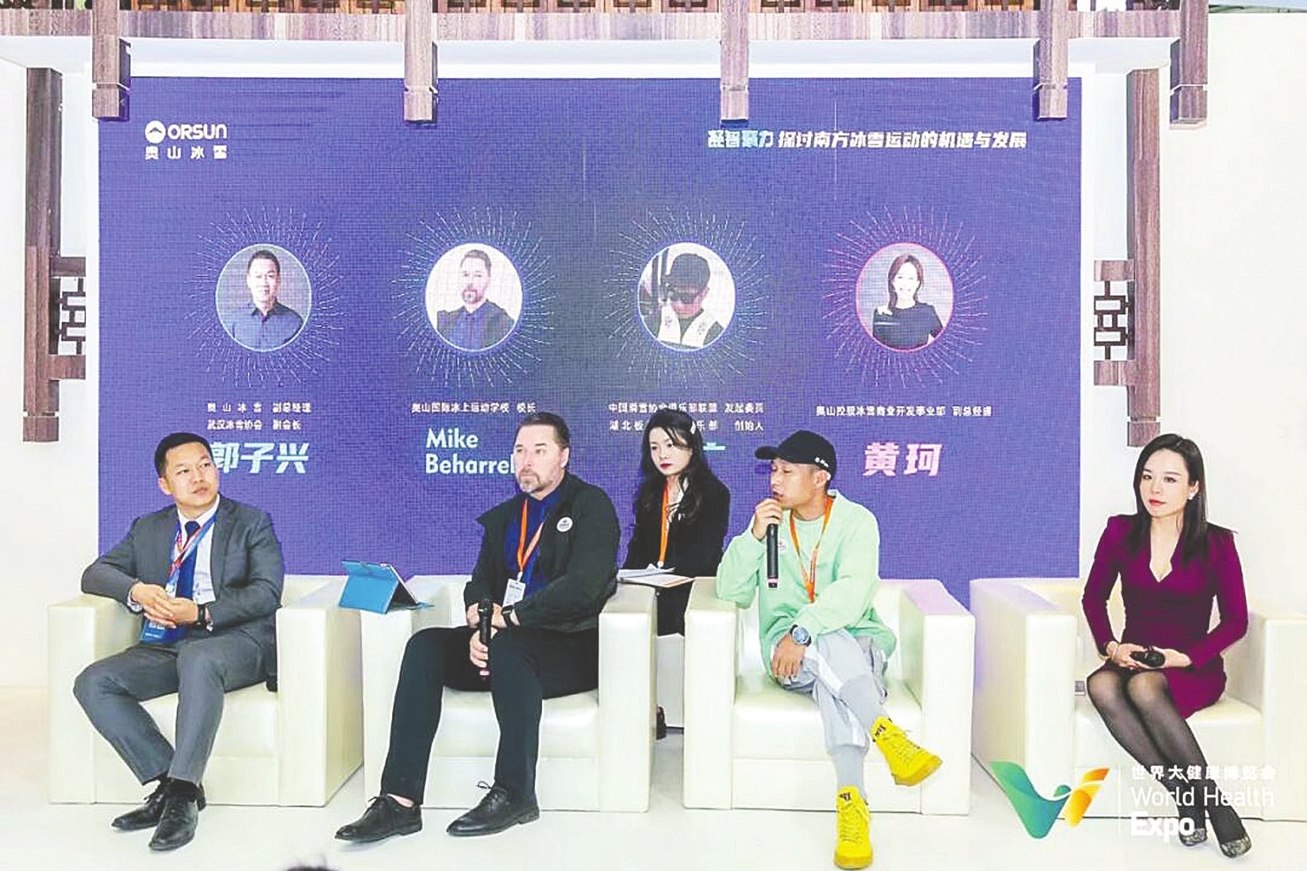 奥山冰雪 文旅精彩亮相第二届世界大健康博览会 手机新浪网