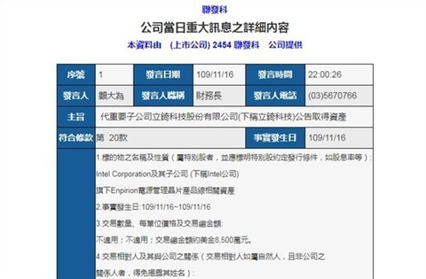 Intel 5.6亿出售部分芯片业务 联发科接盘