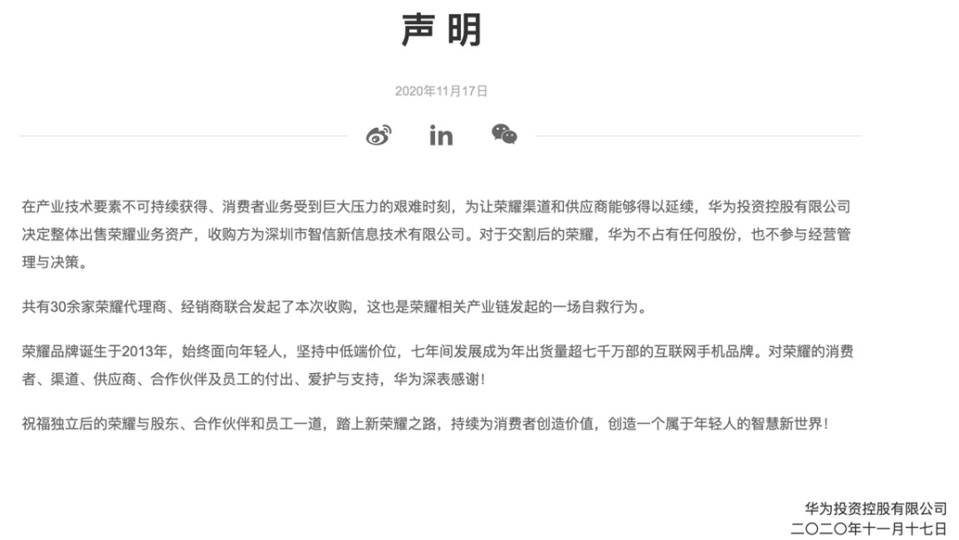 官宣 华为出售荣耀 30余家代理商接盘自救 荣耀 新浪财经 新浪网 官宣 华为出售荣耀 30余家代理商接盘自救 荣耀 新浪财经 新浪网