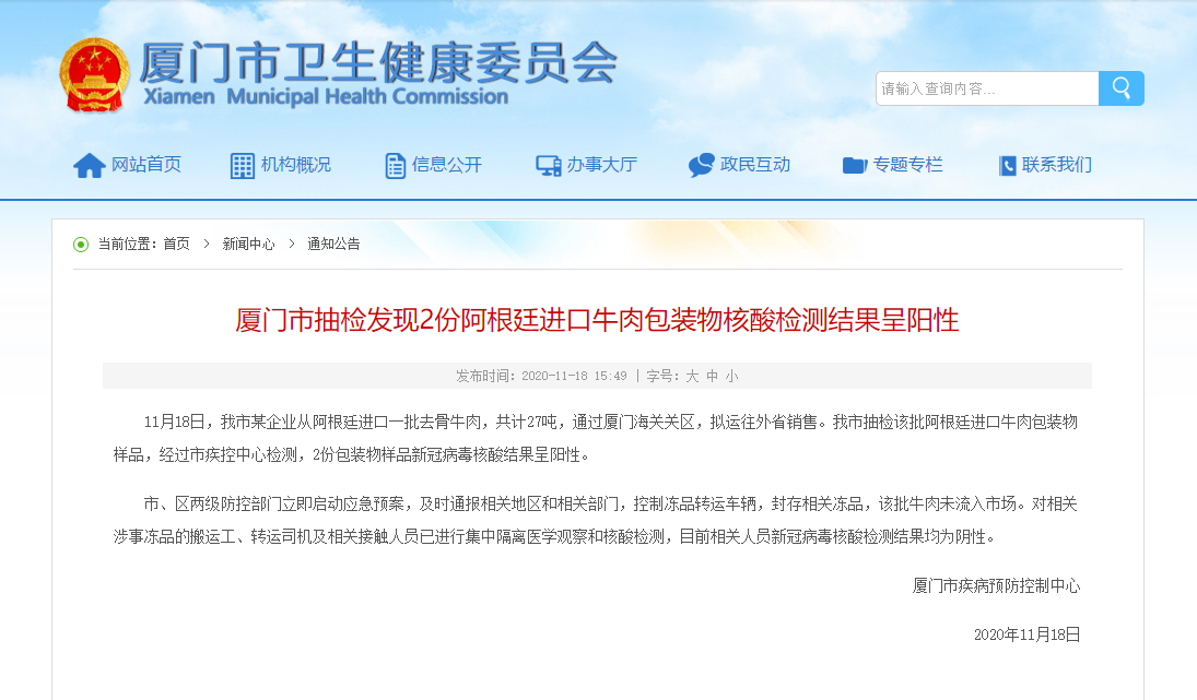 福建两市发现食品外包装核酸检测阳性 相关人员已排查