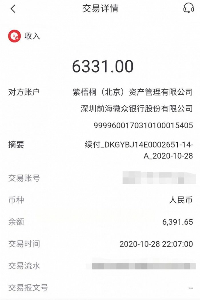 蛋壳公寓的支付房租付款记录，图源受访者