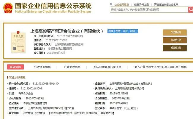 图片来源：国家企业信息公示系统