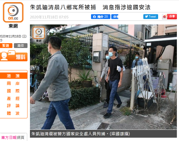 东网报道截图