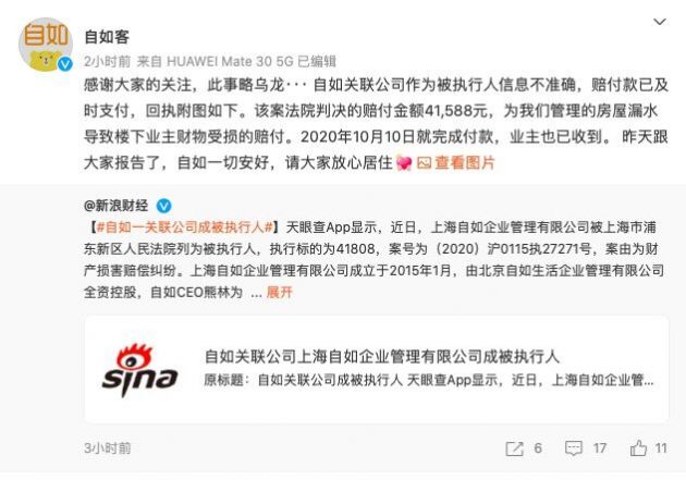 自如回应关联公司被列为被执行人：信息不准确 自如一切安好