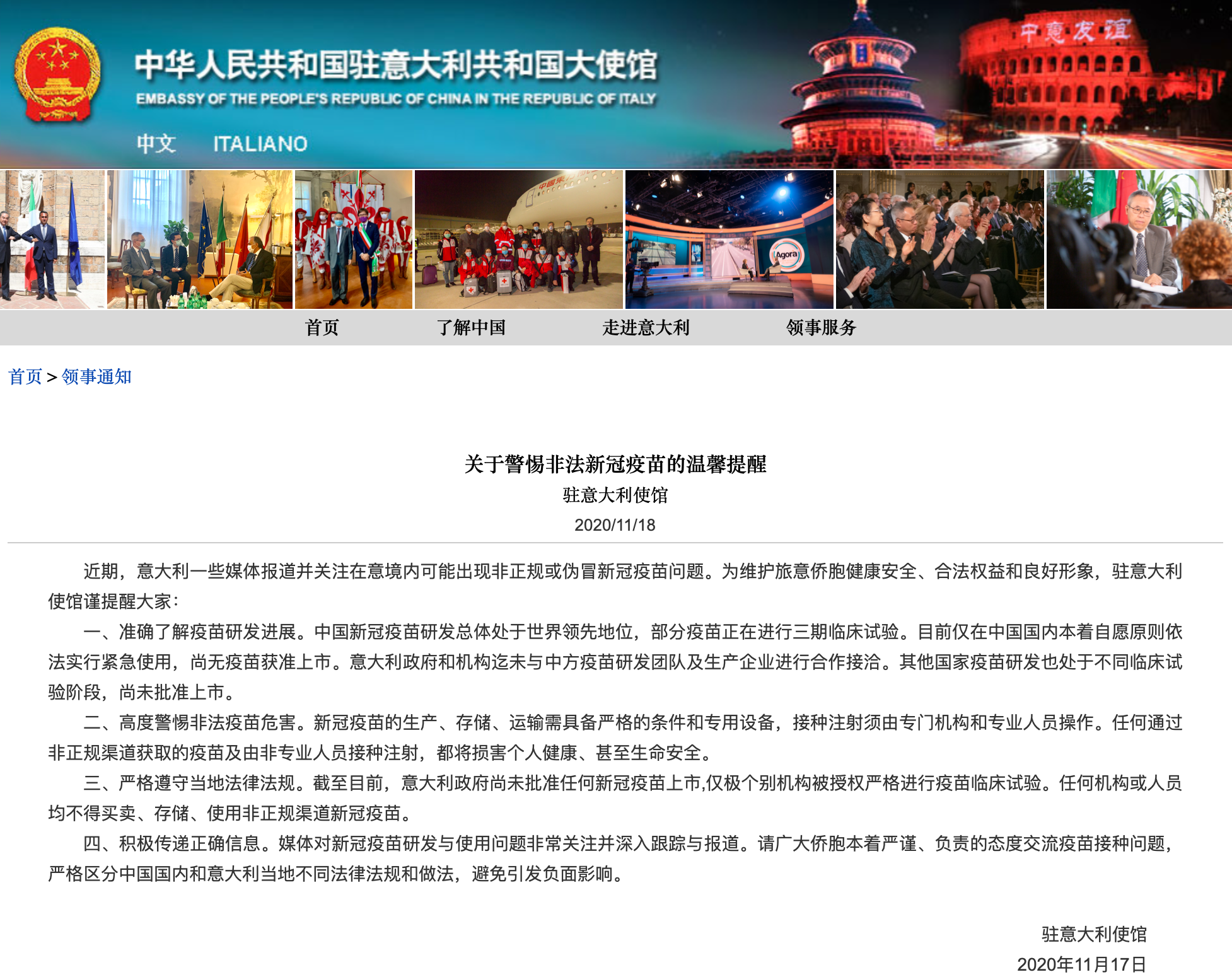 媒体称意大利出现非法疫苗 中国驻意大利使馆发布重要提醒