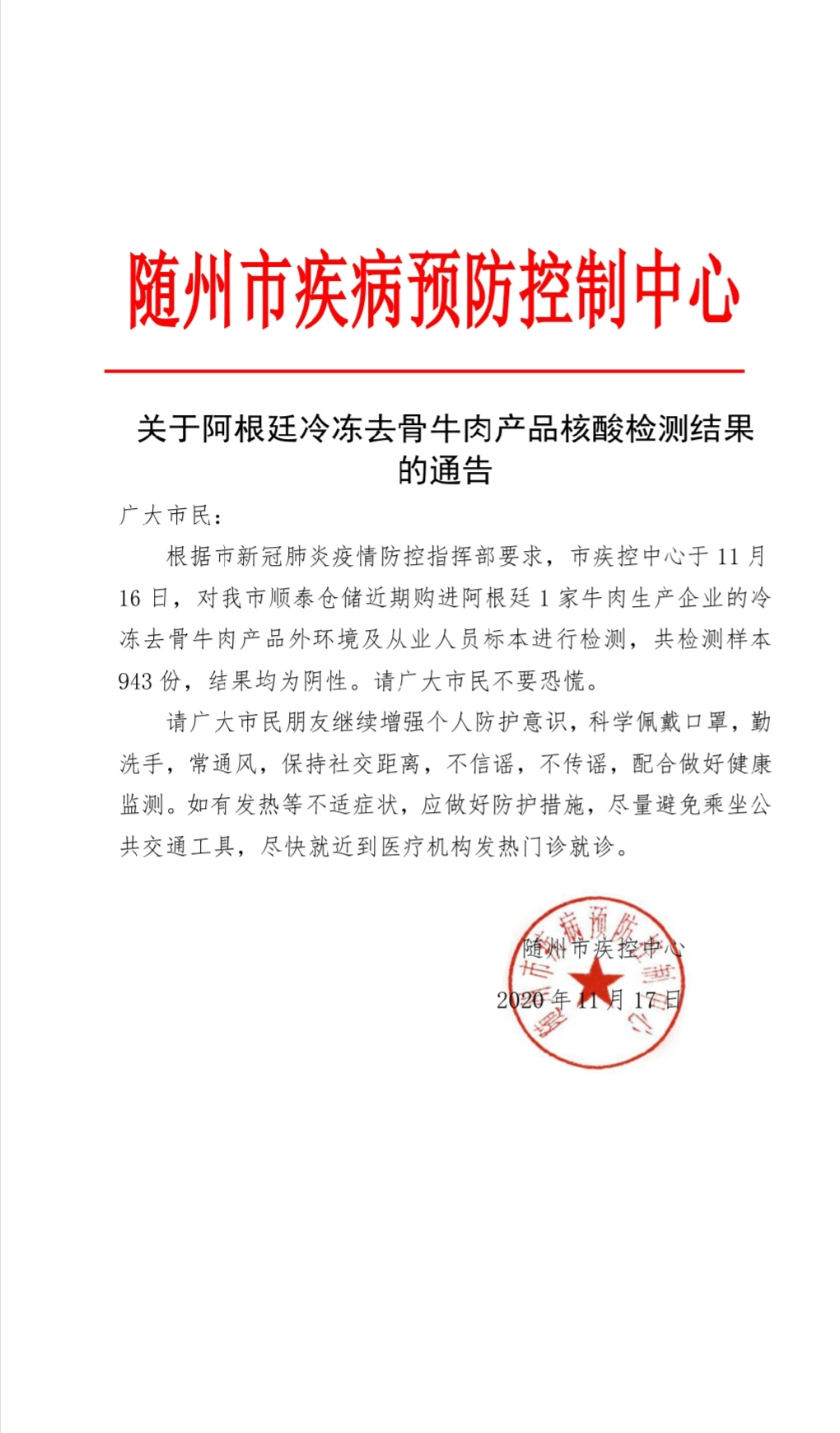 湖北随州：阿根廷冷冻去骨牛肉产品检测样本943份 均为阴性