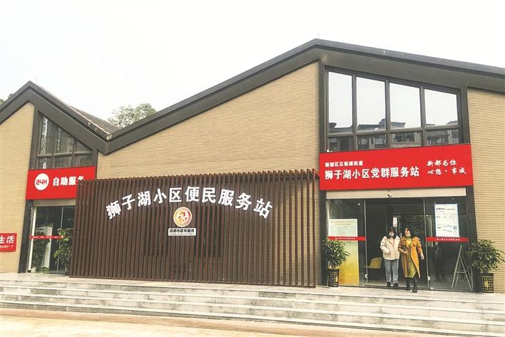 狮子湖小区便民服务站