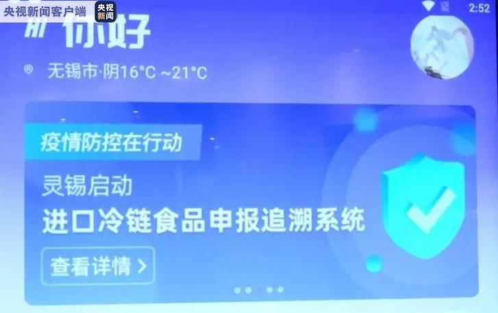 江苏首个进口冷链追溯系统：无锡进口冷链食品申报追溯系统上线