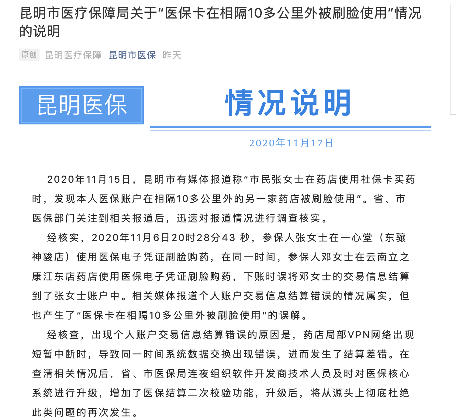医保卡装在身上、钱却在10公里外被他人刷脸花掉了 怎么回事？