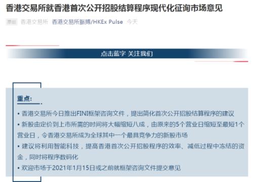 港股打新成本骤降80% 港交所20多年首次优化结算方式