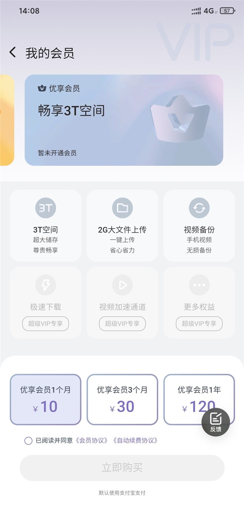 阿里云盘 VIP 服务曝光：最高 10MB/s 极速下载，支持大文件上传与视频无损备份|IT之家|阿里云_新浪科技_新浪网