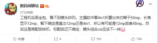 小米11部分镜头参数爆料：超大底50MP主摄，分辨率可达QHD+