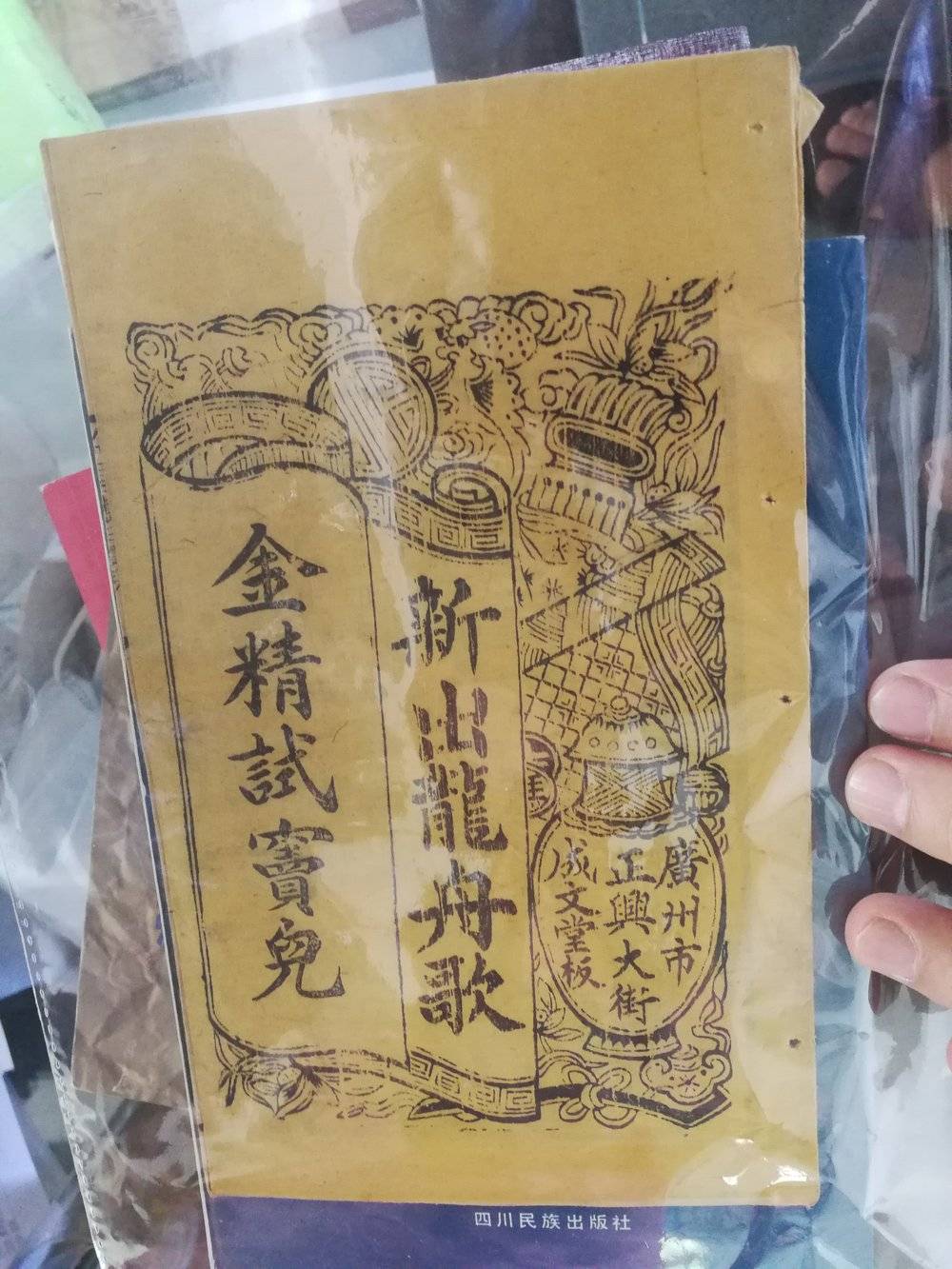 孔网出现的孤本木鱼书 虎嗅摄