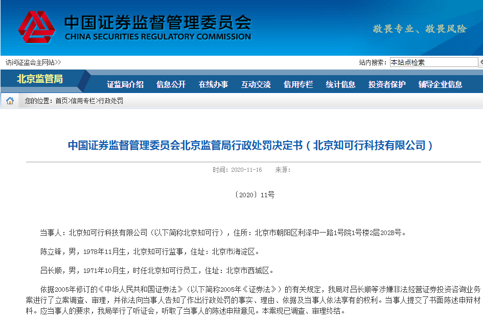 财经博主凯恩斯遭北京证监局处罚：违法出售研报 赚了2万被罚52万