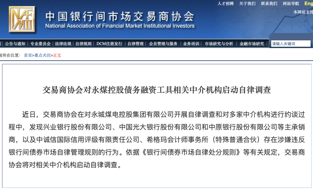 永煤违约事件再发酵 兴业银行等多家相关中介机构被调查