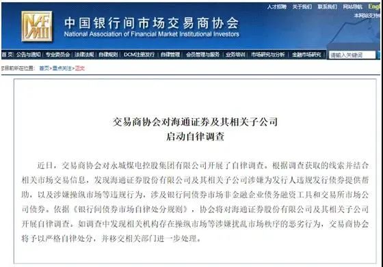 海通证券被调查:涉嫌帮助永煤违规发债及操纵市场 公司紧急回应